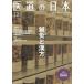 [книга@/ журнал ]/. дорога. Япония восточная медицина * иглоукалывание прижигание массаж. специализация журнал VOL.78NO.12(2019 год 12 месяц )/. дорога. день главный офис 