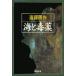 [книга@/ журнал ]/ море .. лекарство ( Shincho Bunko )/ Endo Shusaku / работа ( библиотека )