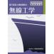 [ бесплатная доставка ][книга@/ журнал ]/ третий класс море сверху беспроводной сообщение . беспроводной инженерия [3 версия ] ( беспроводной .. человек .. урок степени для стандарт учебник )/ информация сообщение ...