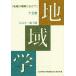 [ бесплатная доставка ][книга@/ журнал ]/ регион .15/ Hirosaki .. университет регион обобщенный 