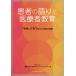 [ бесплатная доставка ][книга@/ журнал ]/ пациент. язык .. медицинская помощь человек образование * изображение . слова ~./ здоровье . болезнь .. язык .tipeks* Japan / сборник 