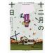 [ бесплатная доставка ][книга@/ журнал ]/ 10 2 месяц. 10 день /. название :TENTH OF DECEMBER/ George *so-nda