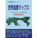 [ бесплатная доставка ][книга@/ журнал ]/ World Heritage карта s2020 модифицировано . версия ( World Heritage серии )/ старый рисовое поле ../ работа World Heritage обобщенный изучение место 
