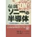 [ бесплатная доставка ][книга@/ журнал ]/ легенда Sony. половина проводник ~ эта . свет. траектория и / Izumi ../ работа Kawana ../ работа 