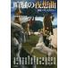 [книга@/ журнал ]/... ночь . искривление (nok Turn ) ( новейший лучший * детективный роман )/ Япония детектив автор ассоциация / сборник Akagawa Jiro /( другой работа )