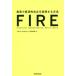[книга@/ журнал ]/FIRE максимальная скорость . экономический независимый . осуществление делать способ /. название :FINANCIAL FREEDOM/ gran to* скумбиря tie/ работа скала книга@ правильный Akira / перевод 