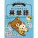 [книга@/ журнал ]/ Rilakkuma. Каждый день .... английское слово / солнечный X /.. Liberal фирма / редактирование 