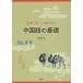 [ бесплатная доставка ][книга@/ журнал ]/ неделя 1 раз 1 лет ... китайский язык. основа [ ответ * перевод нет ]/ Ueno ../ работа 