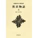 [ бесплатная доставка ][книга@/ журнал ]/.. история сверху новый оборудование версия ( Shincho японская классика сборник .)/ Suzuki один самец /. примечание 