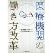 [ бесплатная доставка ][книга@/ журнал ]/Q&amp;A медицинская помощь машина. .. person модифицировано кожа / сосна рисовое поле . один ./ сборник работа JPBM. индустрия управление часть /..
