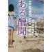 [ бесплатная доставка ][книга@/ журнал ]/ есть ..( скан daru) /. название :Scandal at Scotland Y