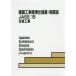 [ бесплатная доставка ][книга@/ журнал ]/ строительство строительные работы стандарт specification документ * такой же описание JASS15/ Япония строительство ../ редактирование 