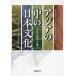 [ бесплатная доставка ][книга@/ журнал ]/ Азия. средний. день текст .- слово * мнение рассказ * артистический талант ( Nagoya город . университет человек культура изучение . документ )/ Nagoya 