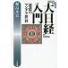[книга@/ журнал ]/[ большой Nikkei ] введение ... man dala мир новый оборудование версия /..книга@./ работа 