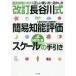 [ бесплатная доставка ][книга@/ журнал ]/[ модифицировано . Hasegawa тип простой . талант оценка шкала (HDS-R)]. рука скидка . пол площадка что касается правильный .. способ применения . пользуясь person / Hasegawa Kazuo / работа Kato ../ работа 