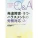 [ бесплатная доставка ][книга@/ журнал ]/Q&amp;A развитие препятствие *..* домогательство. .. соответствует / ткань . прямой весна / работа 