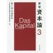 [ бесплатная доставка ][книга@/ журнал ]/.книга@ теория 3 /. название :Das Kapital/ Karl * маркс /( работа ) день шт. 
