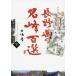 [ бесплатная доставка ][книга@/ журнал ]/ иллюстрации карта ... Nagano префектура. название . 100 выбор внизу / средний ../ работа 