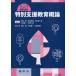 [ бесплатная доставка ][книга@/ журнал ]/ специальный поддержка образование . теория ( специальный поддержка образование лицензия серии )/ цветок медведь ./ сборник работа река .. один / сборник работа . рисовое поле ../ сборник работа 