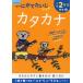 [книга@/ журнал ]/ начальная школа 2 год сырой katakana /... выпускать 