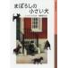 [книга@/ журнал ]/..... маленький собака /. название :A DOG SO SMALL ( Iwanami Shonen Bunko )/filipa* серьги / произведение . медведь лист ./ перевод 