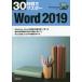 [книга@/ журнал ]/30 час . тормозные колодки Word 2019/ реальный . выпускать план разработка часть / сборник 