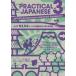 [книга@/ журнал ]/PRACTICAL JAPANESE 3/ Ogawa Kiyoshi прекрасный / работа OrrinCummins/ английский язык ..
