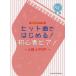[книга@/ журнал ]/ музыкальное сопровождение начинающий фортепьяно ~ популярный J-POP~ (.... фортепьяно * Solo )/sinko- музыка * развлечение 