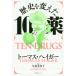 [/]/ˤѤ10 / ȥ:TEN DRUGS/ȡޥإ /