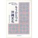 [書籍のメール便同梱は2冊まで]/[本/雑誌]/もうひとつの沖縄文化 (ゆたかはじめのゆんたくゼミ)/ゆたかはじめ/著