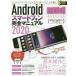 [книга@/ журнал ]/*20 Android смартфон совершенно / Stan da-z