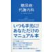 [book@/ magazine ]/ diabetes * metabolism inside . nurse pocket book / Kashiwa cape original ./ editing 