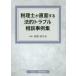[ бесплатная доставка ][книга@/ журнал ]/ консультант по вопросам налогообложения . прямой поверхность делать закон . проблема консультации пример сборник / запад хвост . line / работа 