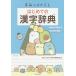 [ free shipping ][book@/ magazine ]/ charcoal .ko... start .. Chinese character dictionary /... life company study books editing part / compilation 