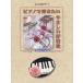 [книга@/ журнал ]/ музыкальное сопровождение фортепьяно ... хочет .......( взрослый фортепьяно )/....../ сборник 