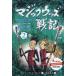 [ бесплатная доставка ][книга@/ журнал ]/ Magic Woods военная история 2 все 2 шт /kresida*ko- well / другой произведение 