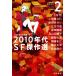 [книга@/ журнал ]/2010 годы SF. произведение выбор 2 ( Hayakawa Bunko JA 1416)/ Омори ./ сборник . название ./ сборник Ogawa ./( другой работа )