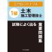 [ бесплатная доставка ][книга@/ журнал ]/1 класс гражданское строительство инженер управления экзамен . хорошо выходить важное рабочая тетрадь (2020) ( excellent дрель )/..