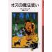 [книга@/ журнал ]/ oz. Mahou Tsukai /. название :The wonderful wizard of Oz ( Iwanami Shonen Bunko )/ Frank * Baum . остров ..( детская книга )
