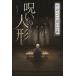 [книга@/ журнал ]/... кукла ( история с привидениями 5 минут промежуток. ..)/ Nakamura .../ работа 