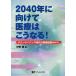 [ бесплатная доставка ][книга@/ журнал ]/2040 год . предназначенный медицинская помощь. .. становится! down носорог Gin g времена. медицинская помощь управление NAVI/.../