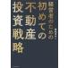 [книга@/ журнал ]/ менеджер поэтому. впервые. недвижимость инвестирование стратегия /...../ работа 