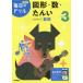 [книга@/ журнал ]/ начальная школа 3 год map форма * число *...( Gakken каждый день. дрель )/Gakken