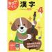 [книга@/ журнал ]/ начальная школа 4 год иероглифы ( Gakken каждый день. дрель )/Gakken