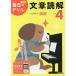 [книга@/ журнал ]/ начальная школа 4 год текст ..( Gakken каждый день. дрель )/Gakken