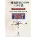 [ бесплатная доставка ][книга@/ журнал ]/ один бог . мир. средний. yudaya. Ichikawa .. сырой ../. кроме того, ../ сборник Shibata большой ./ сборник . рисовое поле ../ сборник высота .../ сборник 