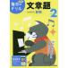 [книга@/ журнал ]/ начальная школа 2 год текст .( Gakken каждый день. дрель )/Gakken