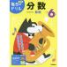 [книга@/ журнал ]/ начальная школа 6 годовой объем число ( Gakken каждый день. дрель )/Gakken