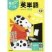 [книга@/ журнал ]/ ученик начальной школы. английское слово ( Gakken каждый день. дрель )/Gakken