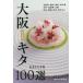 [книга@/ журнал ]/.. из рука . Osaka kita100 выбор (klieteMOOK)/kliete Kansai 